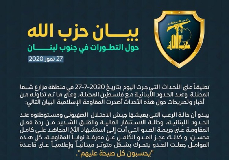 declaracion-hezbola-no-respuesta