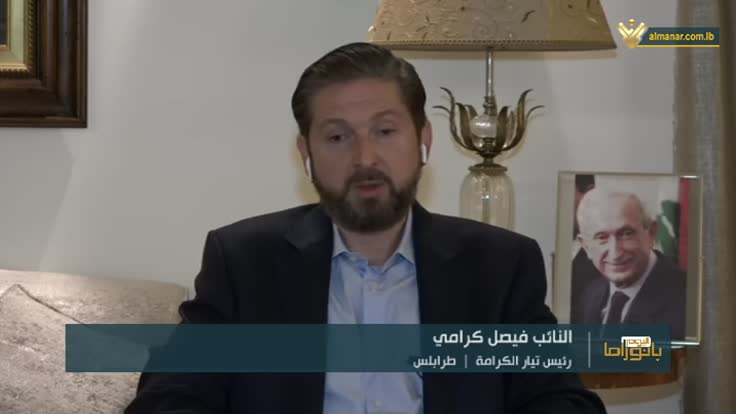 El diputado libanés, Faisal Karami