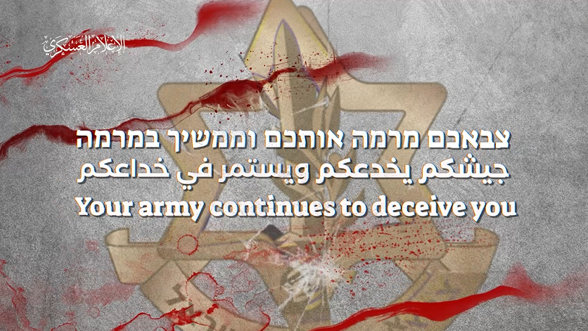 hamas-vuestro-ejercito-os-engana