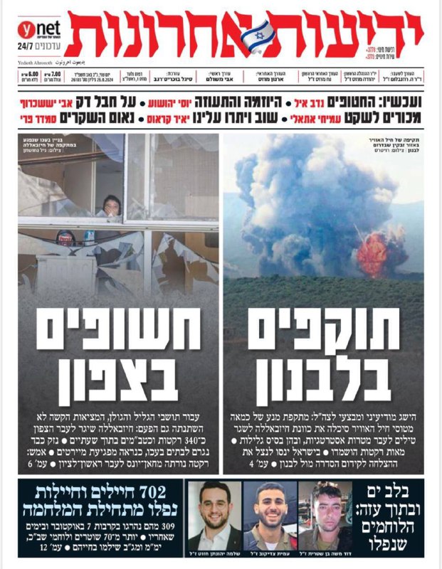 yedioth-aharonoth-portada-ataque-hezbola-25-agosto