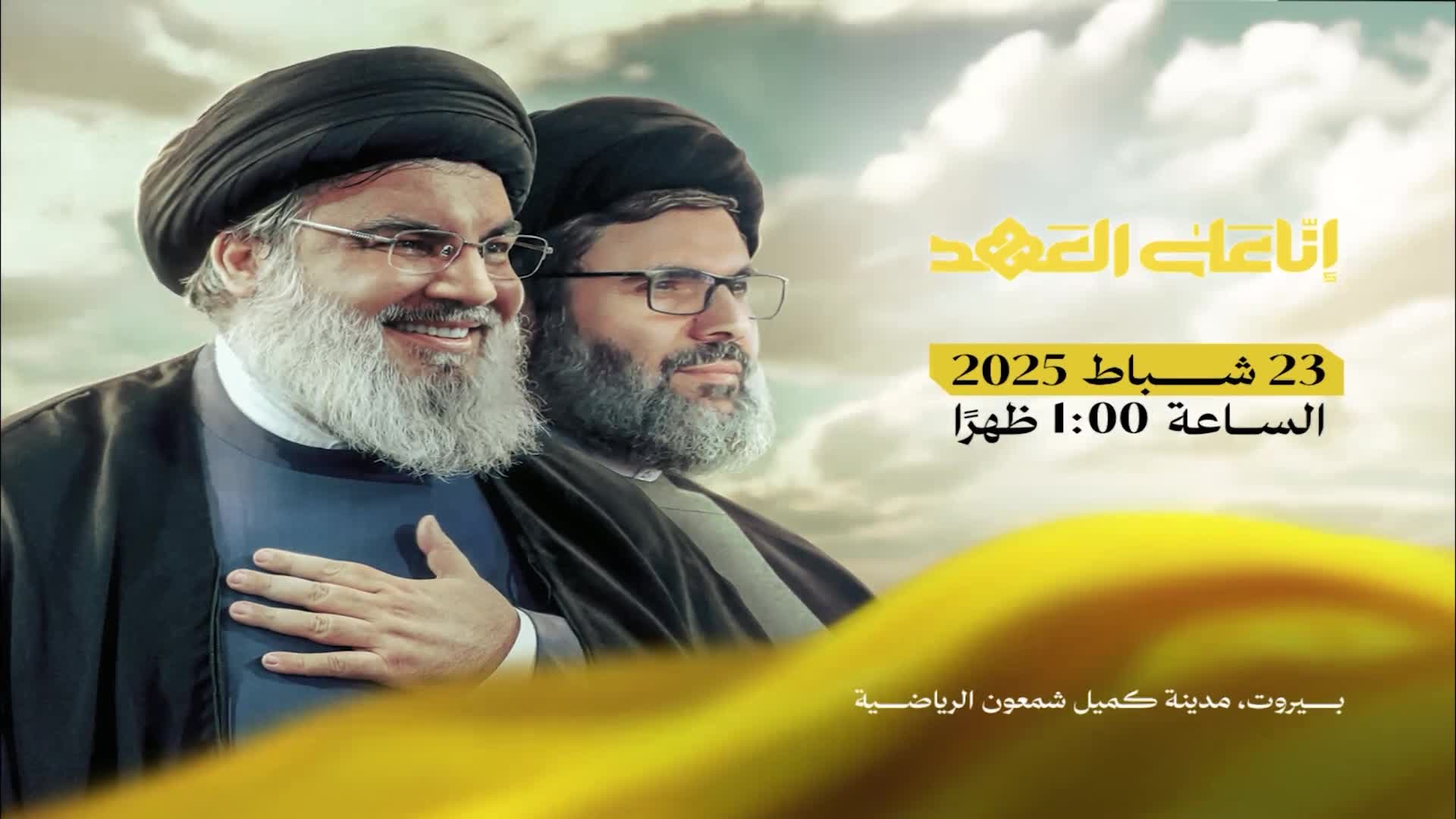 sayyed-nasrala-safiddine