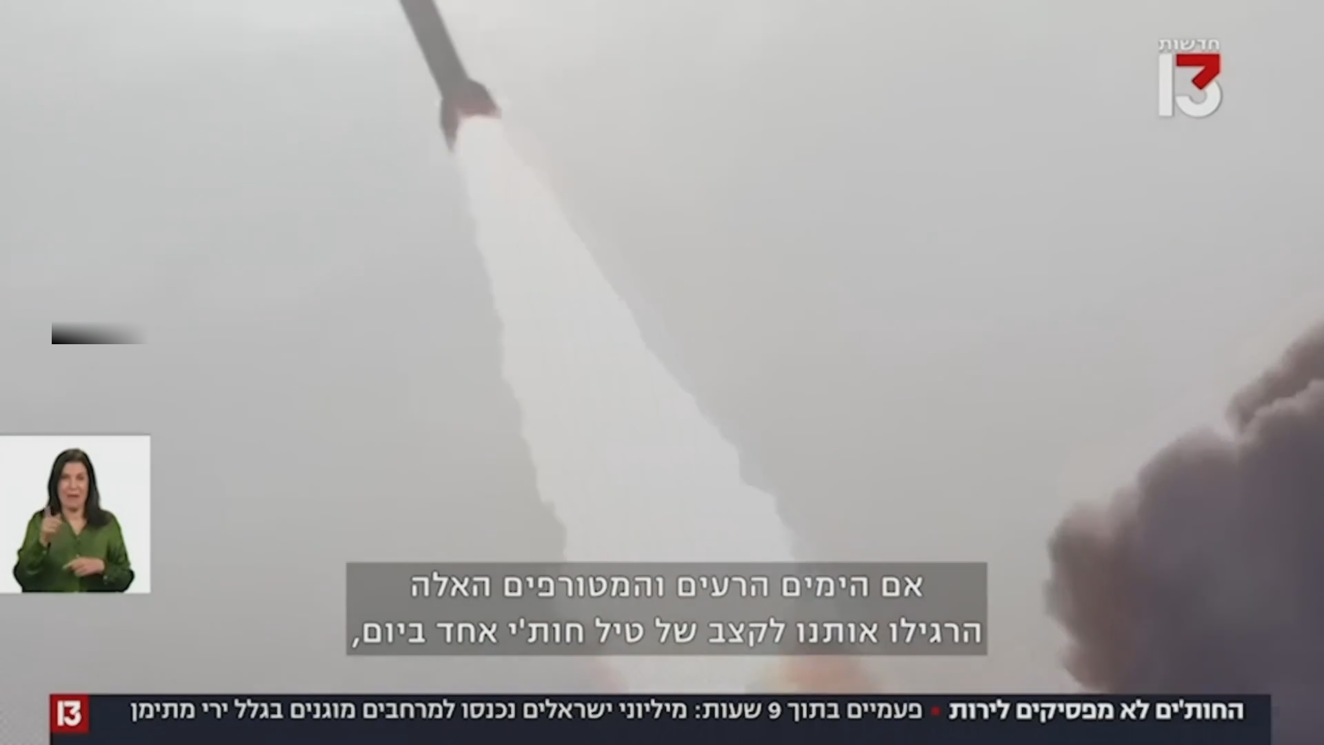 lanzamiento-misil-yemeni-tv-israeli