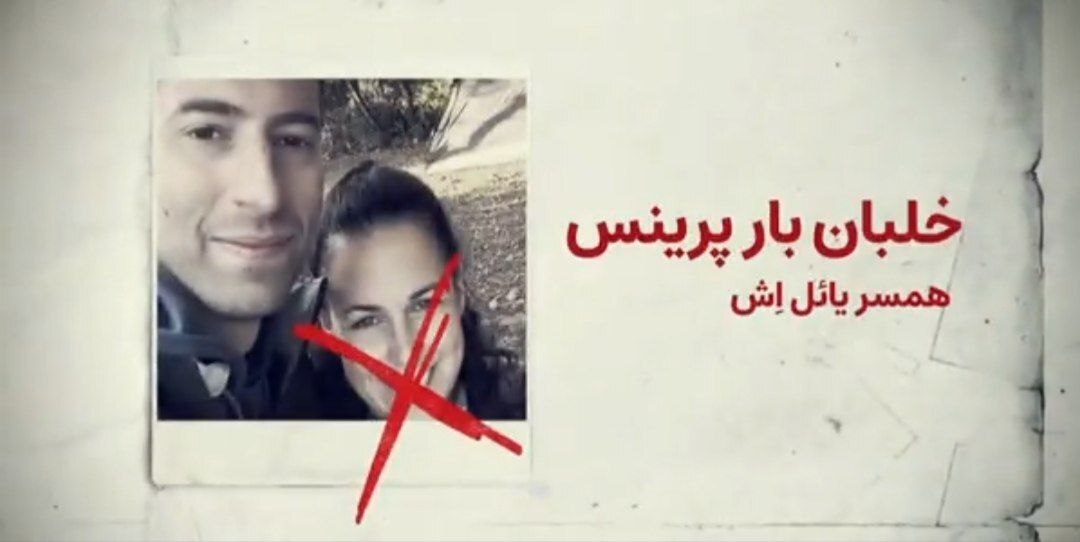 La mayor Yael Ash, subcomandante del Escuadrón 119 (el Escuadrón Murciélago) y su esposo, Bar Prince